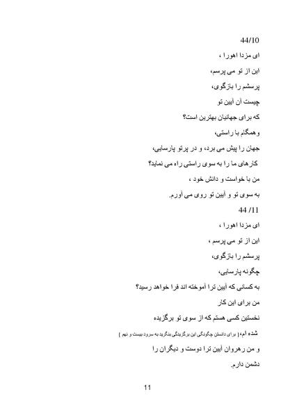 پرونده:Zartosht Part 4 Chapter 2.pdf