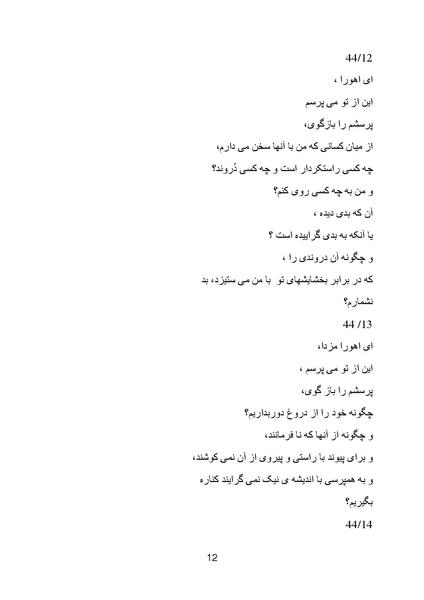 پرونده:Zartosht Part 4 Chapter 2.pdf