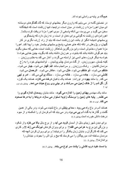 پرونده:Zartosht Part 4 Chapter 2.pdf