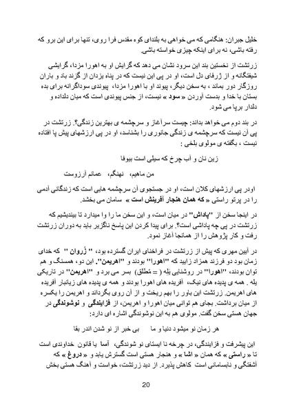 پرونده:Zartosht Part 4 Chapter 2.pdf