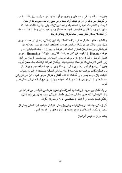 پرونده:Zartosht Part 4 Chapter 2.pdf