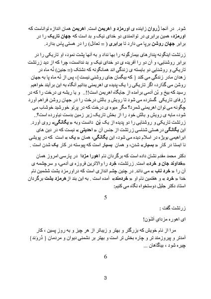 پرونده:Zartosht Part 4 Chapter 2.pdf