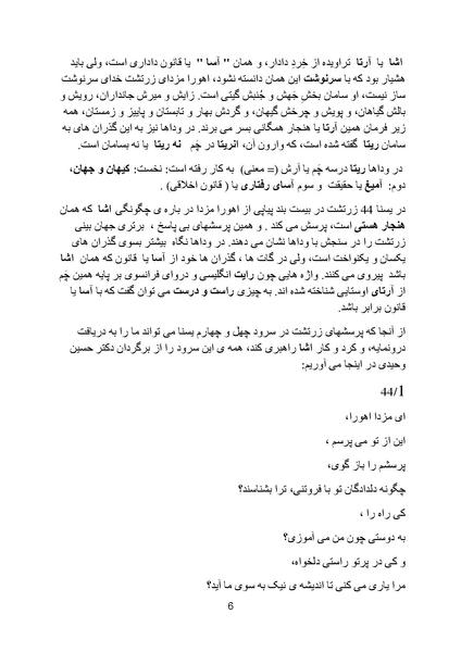 پرونده:Zartosht Part 4 Chapter 2.pdf