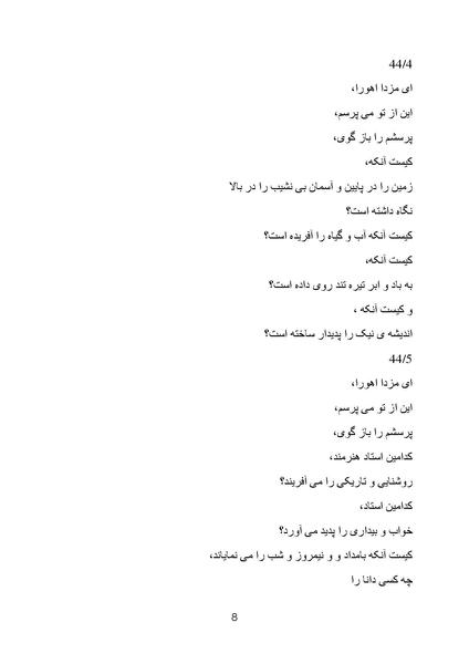 پرونده:Zartosht Part 4 Chapter 2.pdf