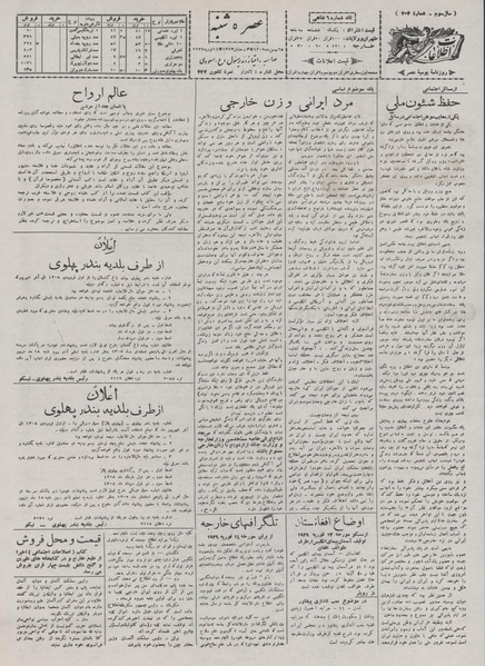 پرونده:Ettelaat13071125.pdf