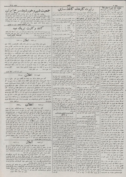 پرونده:Ettelaat13071125.pdf