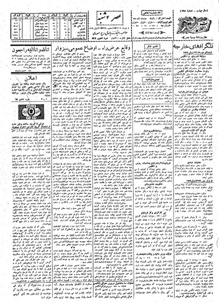 پرونده:Ettelaat13080405.pdf