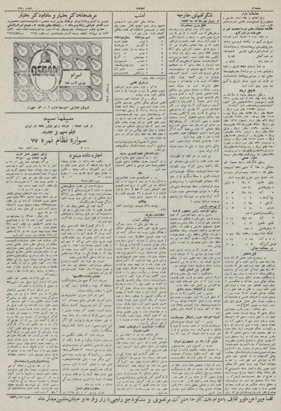 پرونده:Ettelaat13110302.pdf