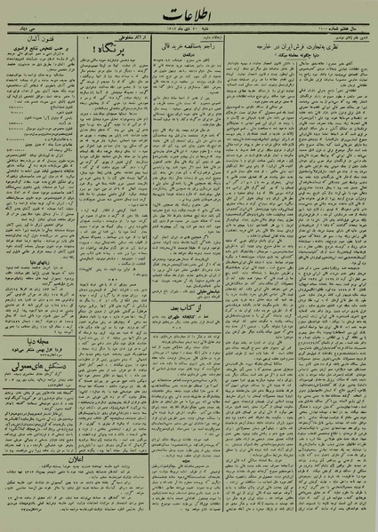 پرونده:Ettelaat13121030.pdf