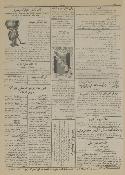 پرونده:Ettelaat13130407.pdf