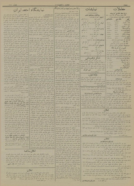 پرونده:Ettelaat13130823.pdf