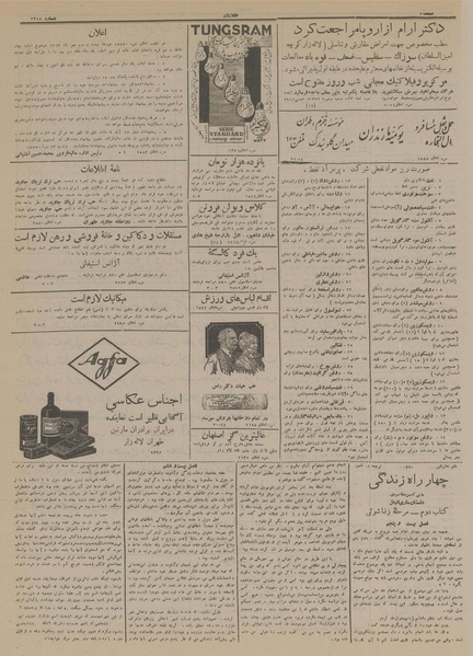 پرونده:Ettelaat13130904.pdf