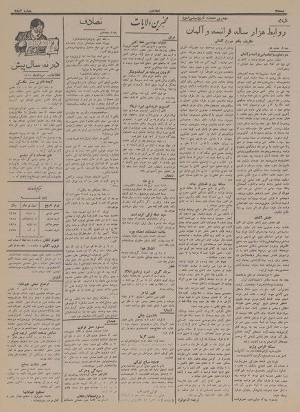 پرونده:Ettelaat13150501.pdf