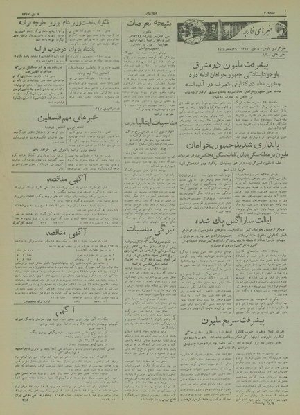 پرونده:Ettelaat13171008.pdf