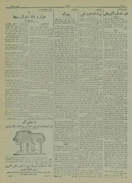 پرونده:Ettelaat13171008.pdf