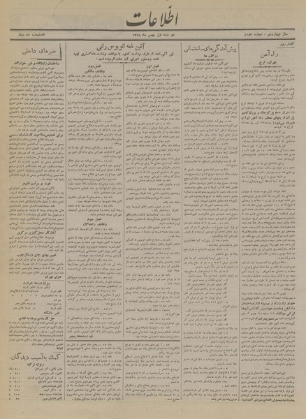 پرونده:Ettelaat13181101.pdf