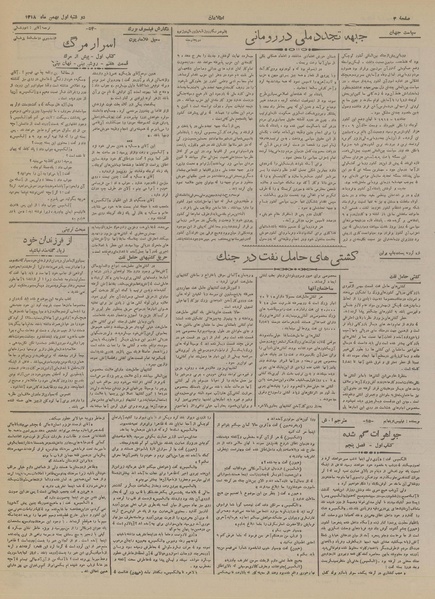 پرونده:Ettelaat13181101.pdf