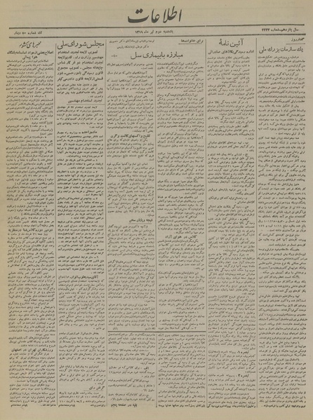 پرونده:Ettelaat13190402.pdf