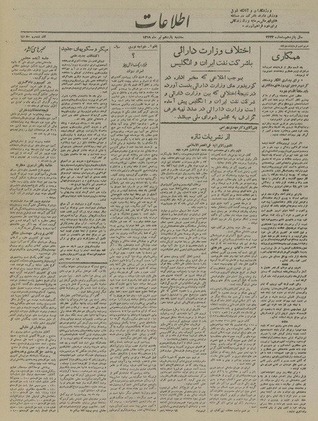 پرونده:Ettelaat13190411.pdf