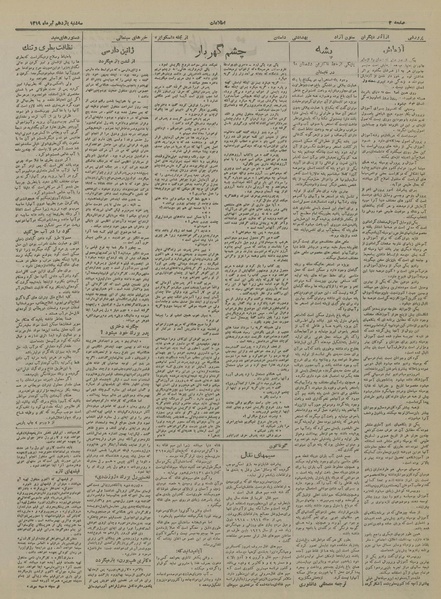 پرونده:Ettelaat13190411.pdf