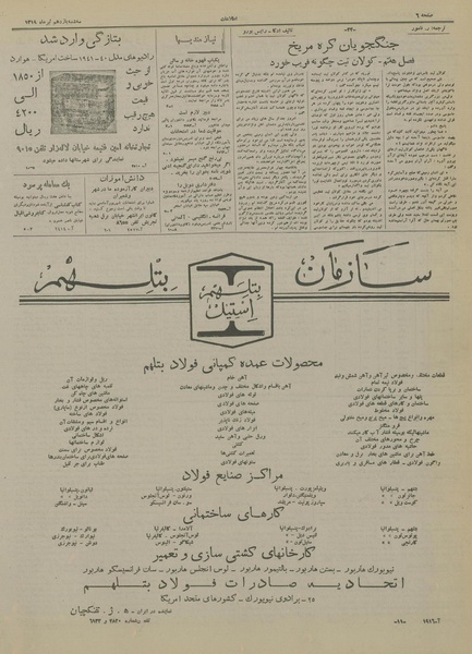 پرونده:Ettelaat13190411.pdf