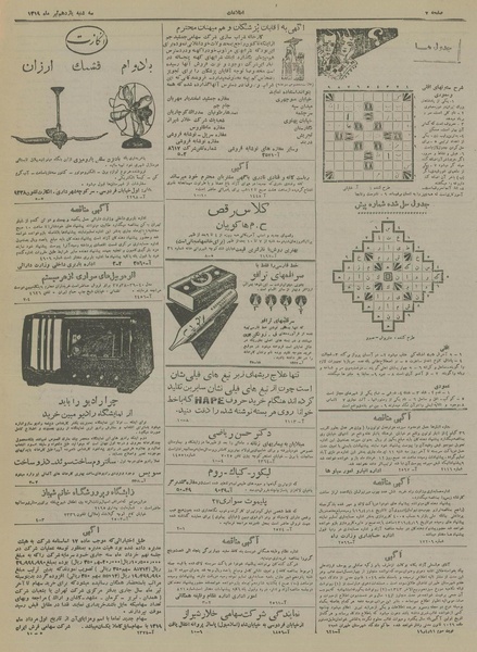 پرونده:Ettelaat13190411.pdf