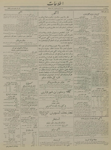 پرونده:Ettelaat13190411.pdf