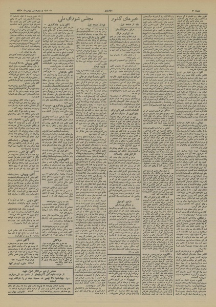 پرونده:Ettelaat13201128.pdf