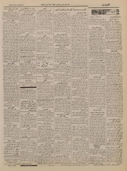 پرونده:Ettelaat13220204.pdf