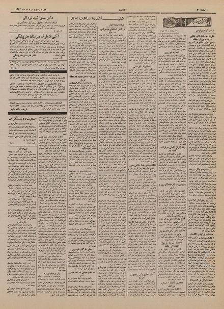 پرونده:Ettelaat13220503.pdf