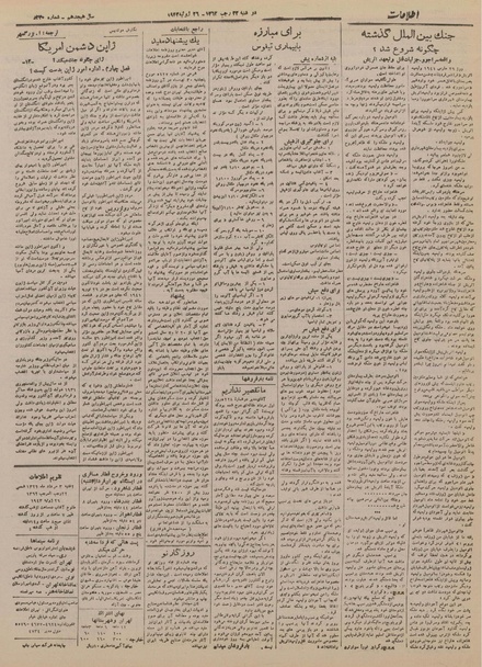 پرونده:Ettelaat13220503.pdf