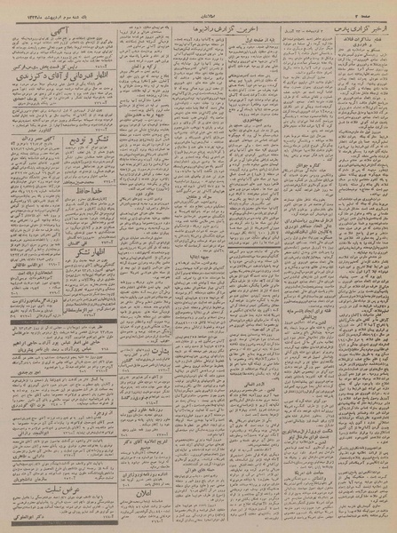 پرونده:Ettelaat13230203.pdf