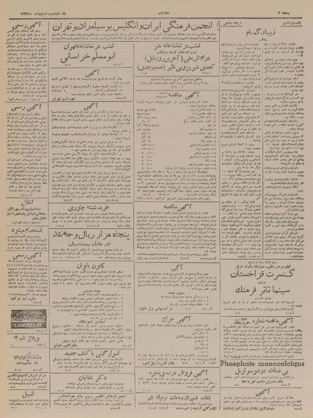 پرونده:Ettelaat13230203.pdf