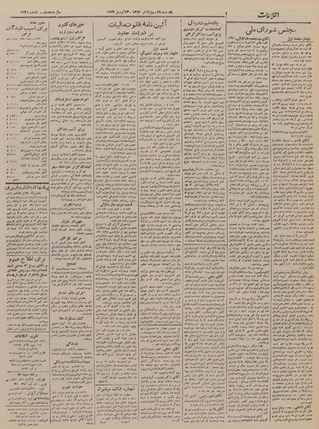 پرونده:Ettelaat13230203.pdf