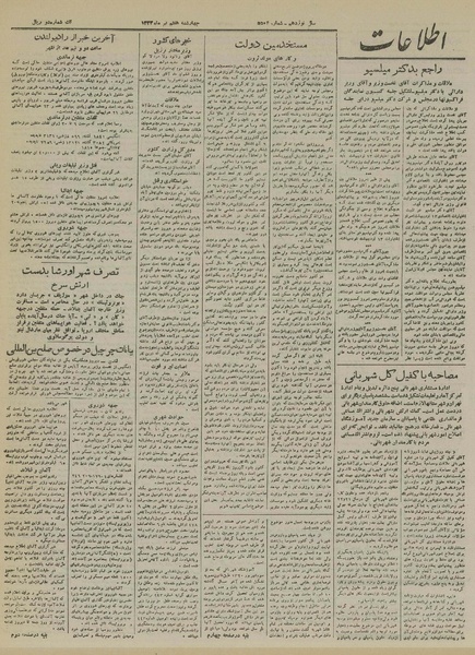 پرونده:Ettelaat13230407.pdf