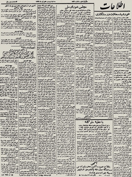 پرونده:Ettelaat13230427.pdf