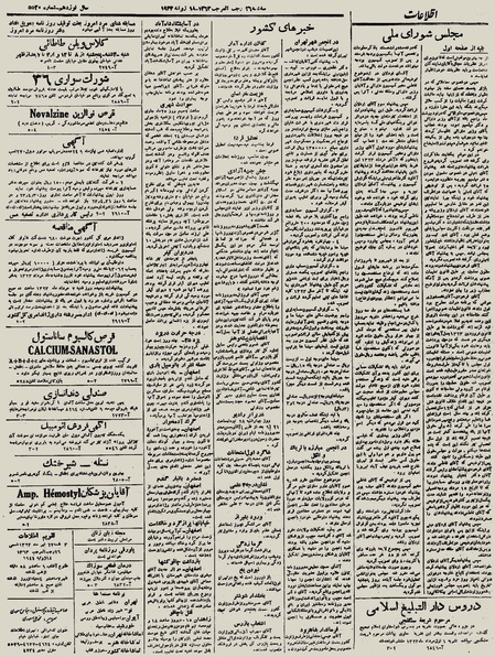 پرونده:Ettelaat13230427.pdf