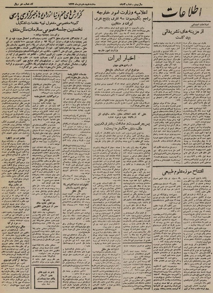 پرونده:Ettelaat13241018.pdf