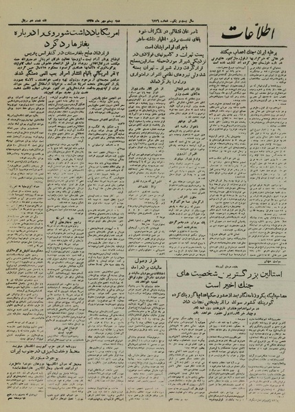 پرونده:Ettelaat13250720.pdf