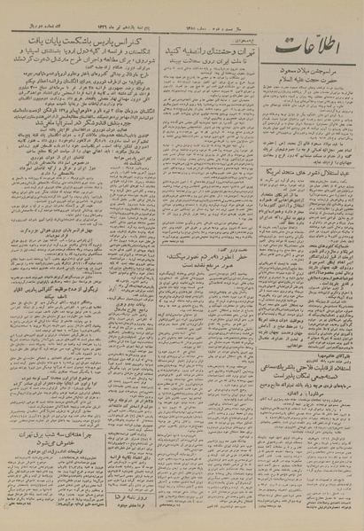 پرونده:Ettelaat13260411.pdf