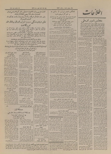 پرونده:Ettelaat13260702.pdf