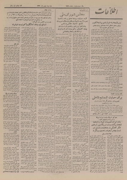 پرونده:Ettelaat13261103.pdf