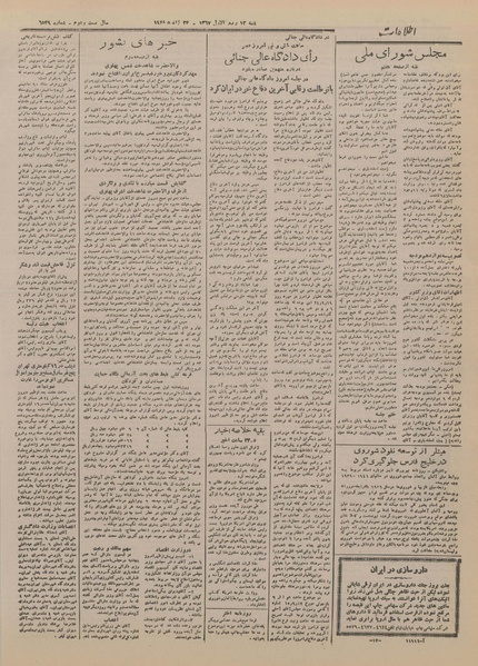 پرونده:Ettelaat13261103.pdf