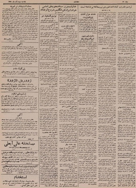 پرونده:Ettelaat13300903.pdf