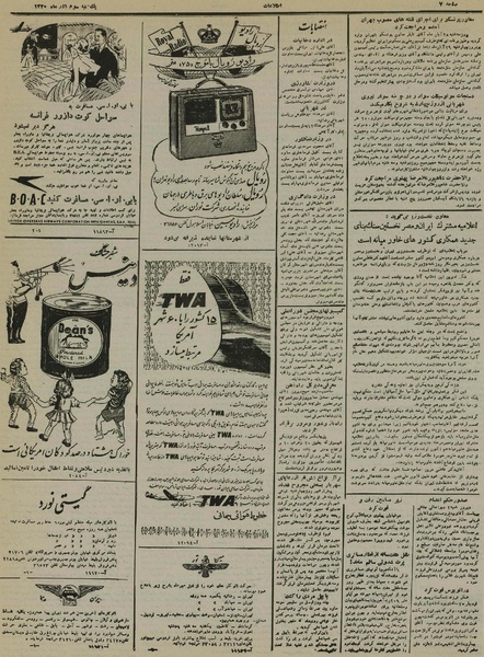 پرونده:Ettelaat13300903.pdf