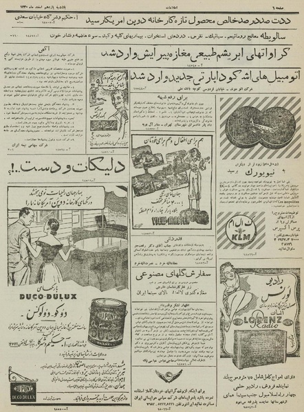 پرونده:Ettelaat13301211.pdf