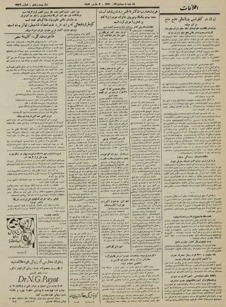 پرونده:Ettelaat13301211.pdf