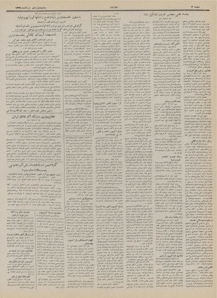 پرونده:Ettelaat13320319.pdf