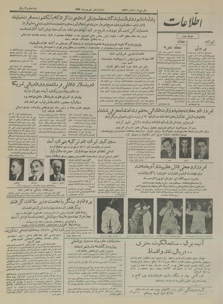 پرونده:Ettelaat13340611.pdf