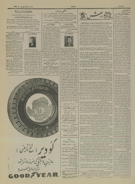 پرونده:Ettelaat13340611.pdf